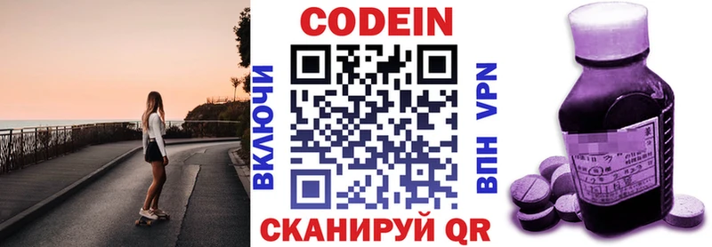 Кодеиновый сироп Lean напиток Lean (лин)  Купить закладки  Межгорье 